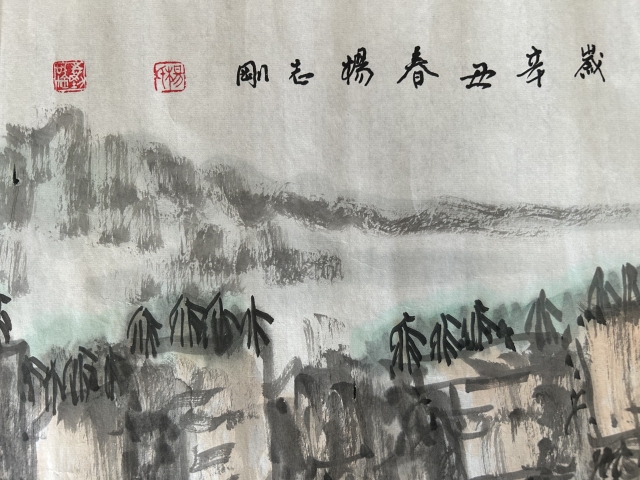 古玩字畫楊志剛老師精品《山水》拍賣,當前價格788元