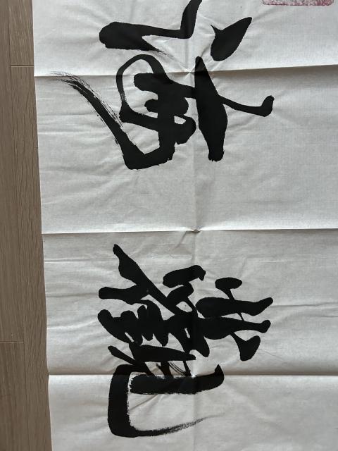 古玩字畫愛新覺羅.啟順老師《觀海聽濤》拍賣,當前價格298元