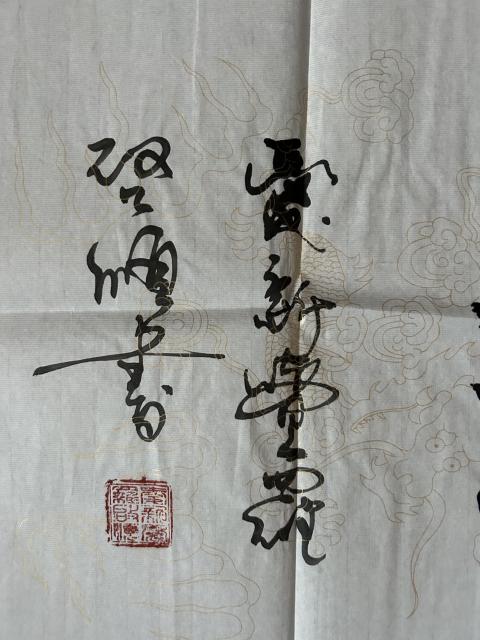古玩字畫愛新覺羅.啟順《寧靜致遠》拍賣,當前價格298元