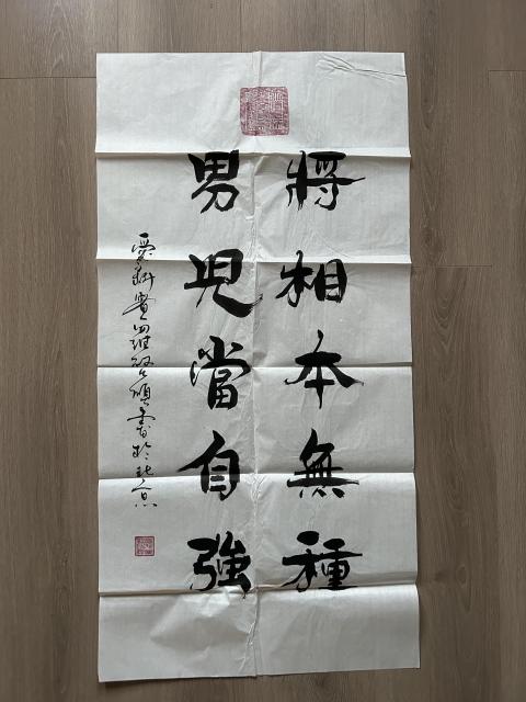 古玩字畫愛新覺羅.啟順老師《男兒當自強》拍賣,當前價格298元