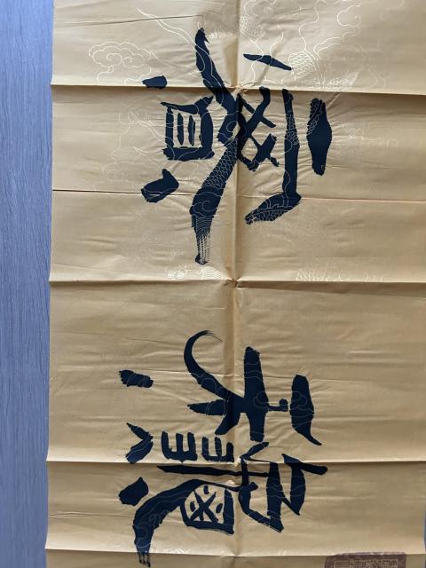 古玩字畫愛新覺羅.啟順老師《春華秋實》拍賣,當前價格298元