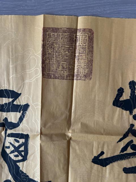 古玩字畫愛新覺羅.啟順老師《春華秋實》拍賣,當前價格298元