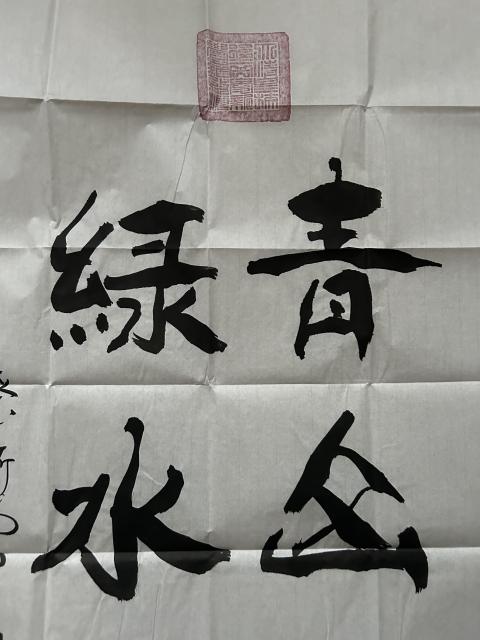 古玩字畫愛新覺羅.啟順老師《隸書》拍賣,當前價格298元