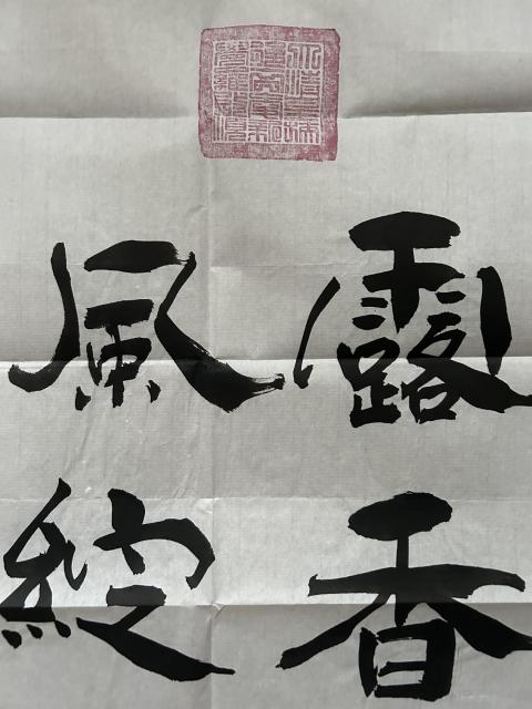 古玩字畫愛新覺羅.啟順《玉樹蟠桃》拍賣,當前價格298元