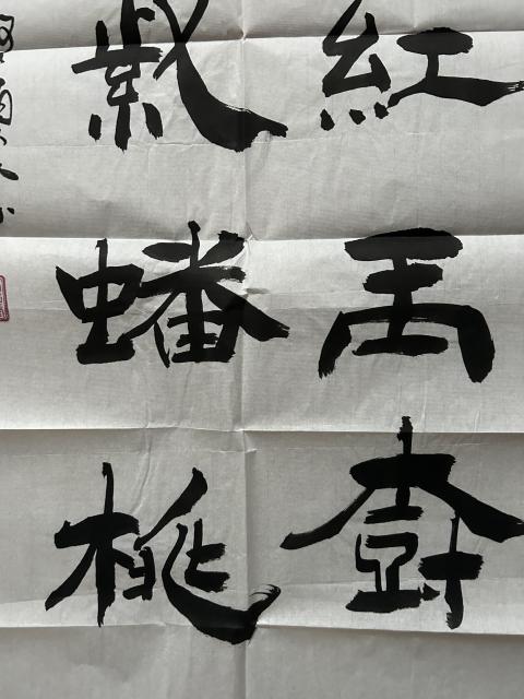 古玩字畫愛新覺羅.啟順《玉樹蟠桃》拍賣,當前價格298元