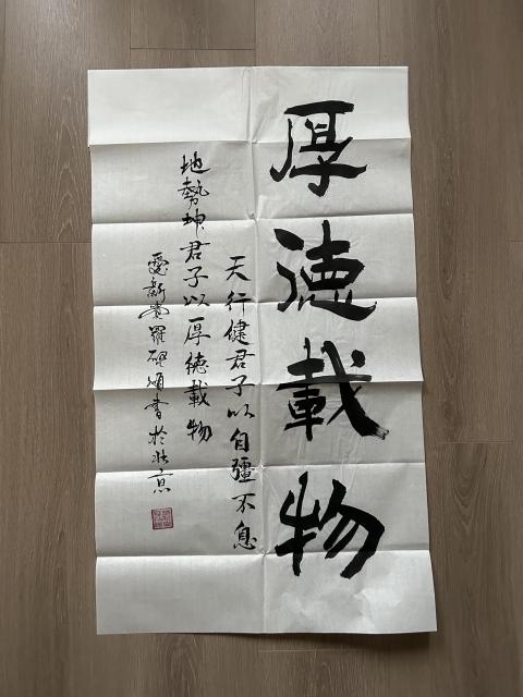 古玩字畫愛新覺羅.啟順《厚德載物》拍賣,當前價格298元