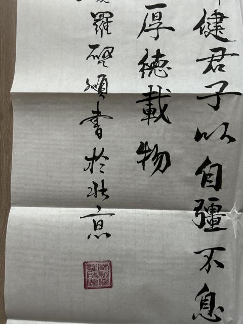 古玩字畫愛新覺羅.啟順《厚德載物》拍賣,當前價格298元