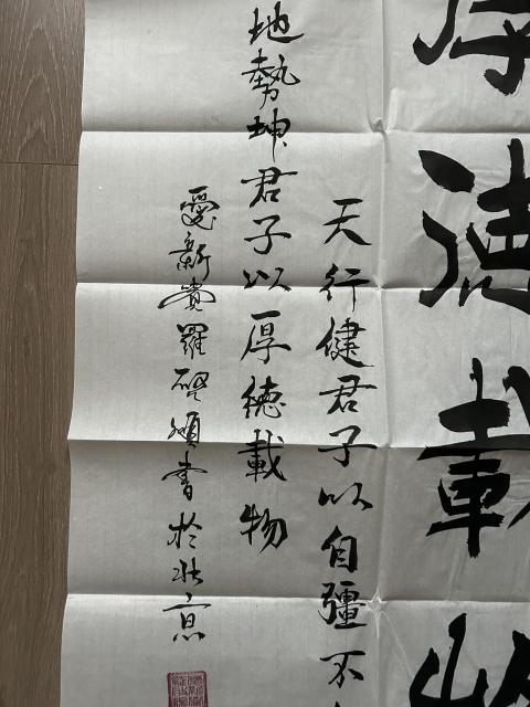古玩字畫愛新覺羅.啟順《厚德載物》拍賣,當前價格298元