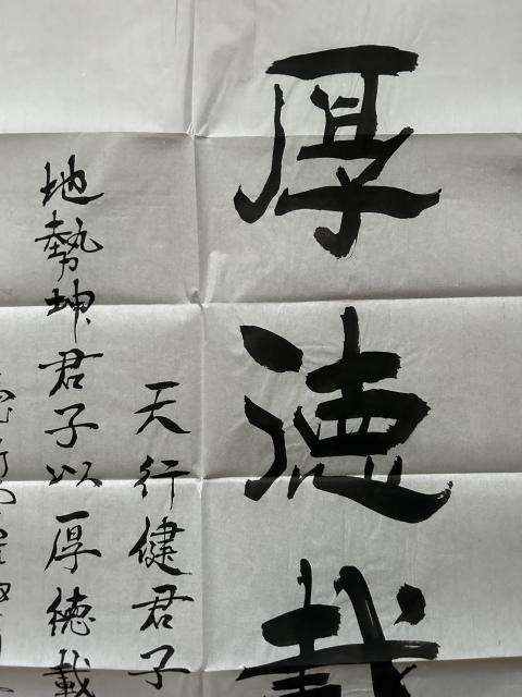 古玩字畫愛新覺羅.啟順《厚德載物》拍賣,當前價格298元