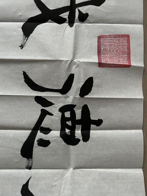 古玩字畫愛新覺羅.啟順《厚德載物》拍賣,當前價格398元