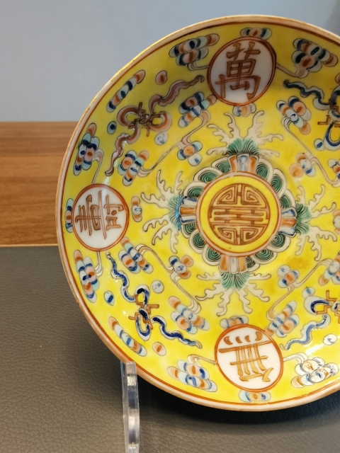 域鉴古玩】大清光绪年製本朝官窑款黄地粉彩万寿无疆盘拍卖价格