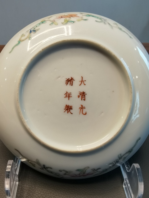 3　中国骨董品　黄地粉彩花紋　大清光緒年製在銘 A yellow-ground famille-rose 'longevity' dish, Mark and