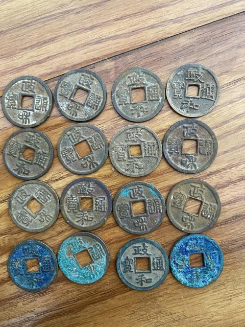 古玩錢幣政和通寶一組拍賣,當前價格1500元