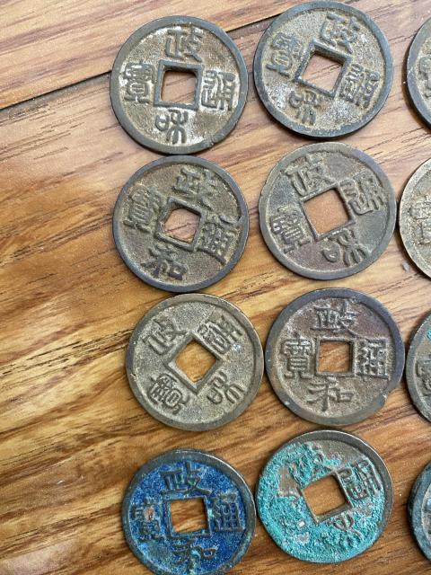 古玩錢幣政和通寶一組拍賣,當前價格1500元