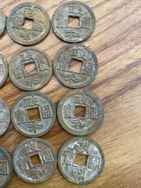 古玩錢幣政和通寶一組拍賣,當(dāng)前價格1110元