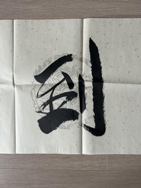 古玩字畫徐悲鴻長孫.徐小陽老師《馬到成功》拍賣，當前價格980元