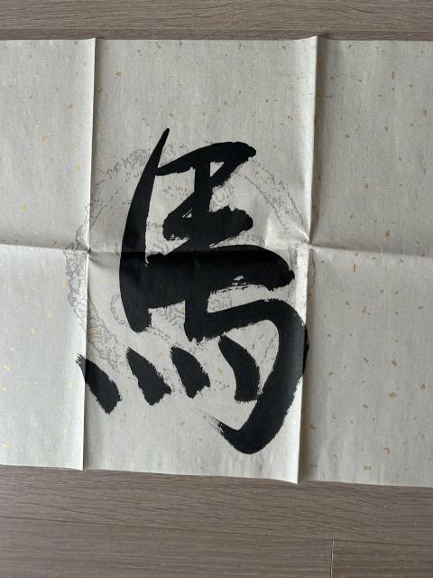 古玩字畫徐悲鴻長孫.徐小陽老師《馬到成功》拍賣，當前價格980元