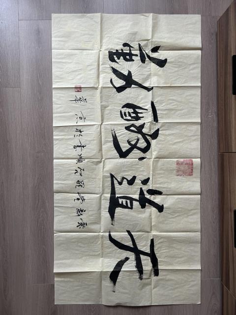 愛新覺羅.啟順《天道酬勤》拍賣，當前價格580元