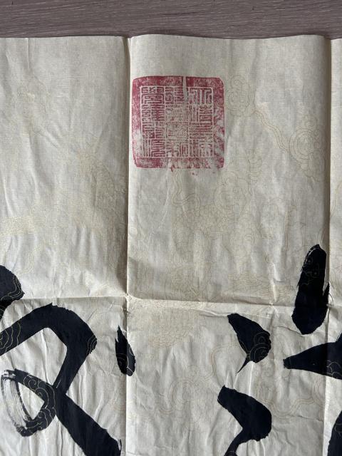 古玩字畫愛新覺羅.啟順《天道酬勤》拍賣,當前價格458元