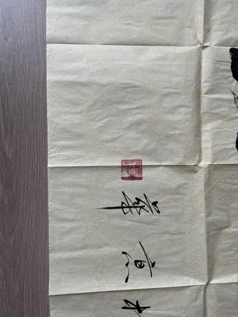 古玩字畫愛新覺羅.啟順《天道酬勤》拍賣,當前價格458元