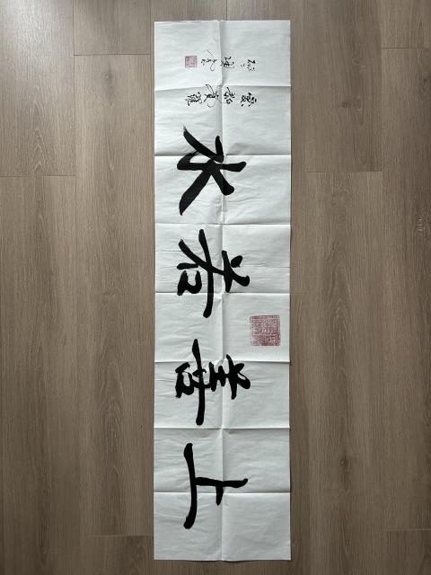 古玩字畫愛新覺羅.啟順《上善若水》拍賣,當(dāng)前價格298元