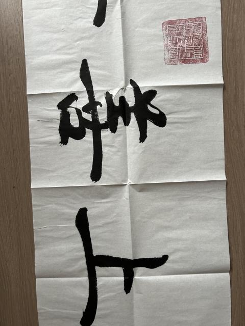 古玩字畫愛新覺羅.啟順《上善若水》拍賣,當(dāng)前價格298元
