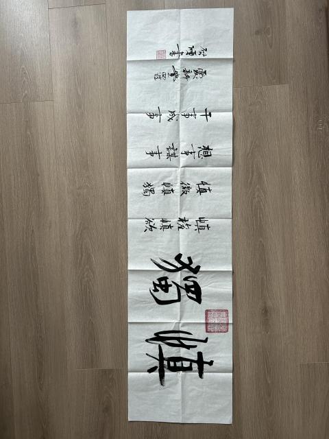 古玩字畫(huà)愛(ài)新覺(jué)羅.啟順《慎獨(dú)》拍賣,當(dāng)前價(jià)格298元