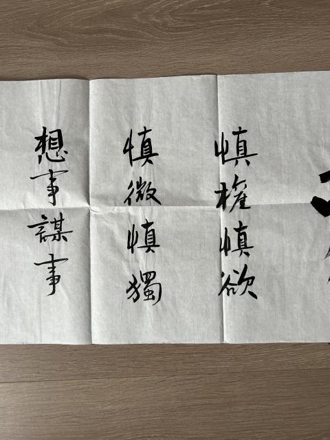 古玩字畫(huà)愛(ài)新覺(jué)羅.啟順《慎獨(dú)》拍賣,當(dāng)前價(jià)格298元