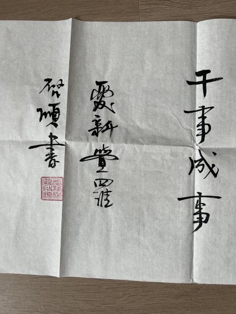 古玩字畫(huà)愛(ài)新覺(jué)羅.啟順《慎獨(dú)》拍賣,當(dāng)前價(jià)格298元
