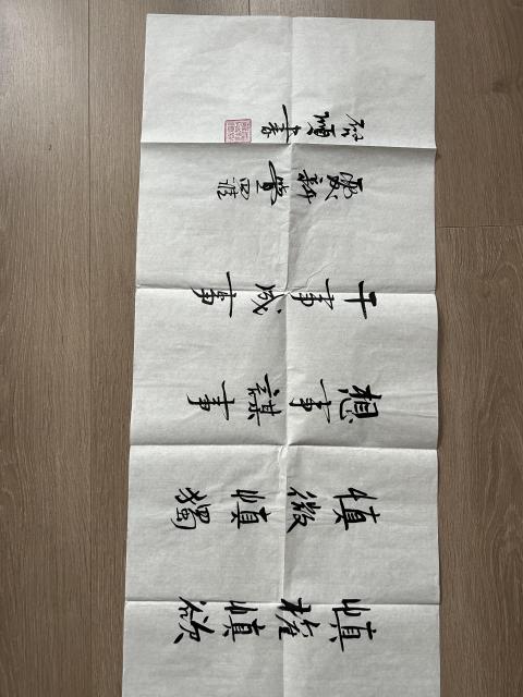 古玩字畫(huà)愛(ài)新覺(jué)羅.啟順《慎獨(dú)》拍賣,當(dāng)前價(jià)格298元