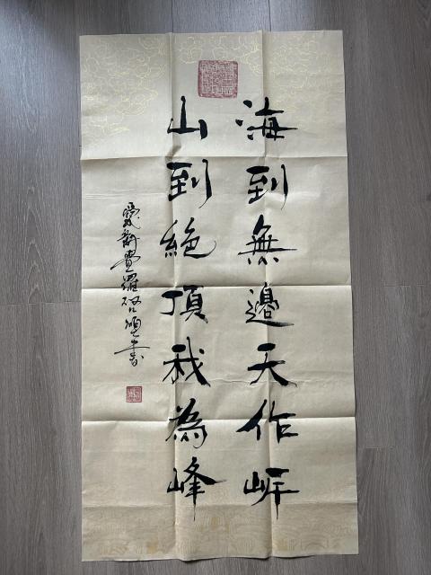 古玩字畫愛新覺羅.啟順《海到山到》拍賣，當前價格388元