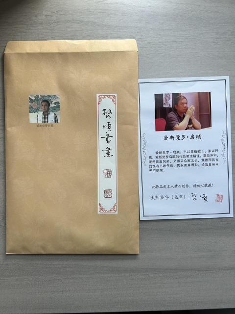 古玩字畫愛新覺羅.啟順《海到山到》拍賣，當前價格388元