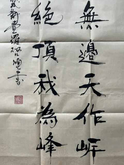 古玩字畫愛新覺羅.啟順《海到山到》拍賣，當前價格388元