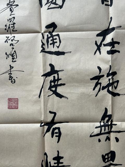 古玩字畫愛新覺羅.啟順《清靜慈悲》拍賣，當前價格398元