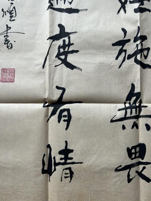 古玩字畫愛新覺羅.啟順《清靜慈悲》拍賣，當前價格398元