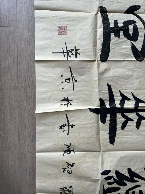 古玩字畫愛新覺羅.啟順《福蘊華堂》拍賣,當前價格578元