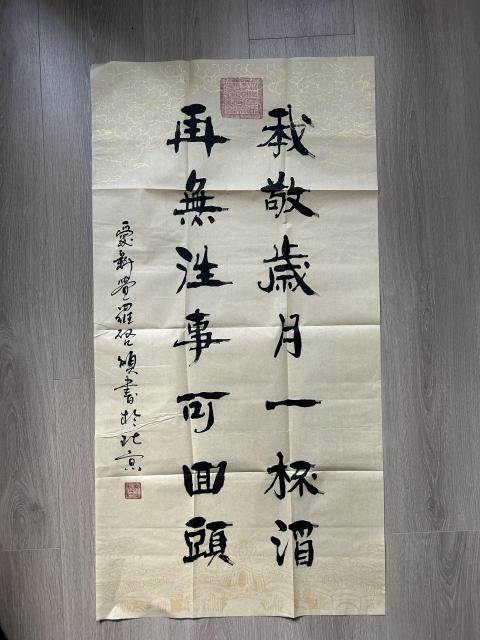 古玩字畫愛新覺羅.啟順《我敬再無》拍賣,當前價格298元