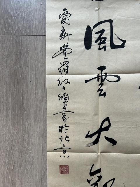 古玩字畫愛新覺羅.啟順《正氣大觀》拍賣，當(dāng)前價(jià)格298元