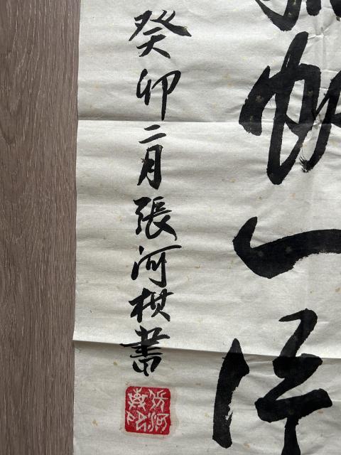 古玩字畫張河棋.行書《書法》對聯(lián)拍賣,當(dāng)前價格198元