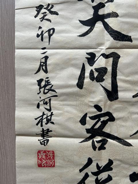 古玩字畫張河棋.行書《書法》對聯(lián)拍賣,當(dāng)前價格198元