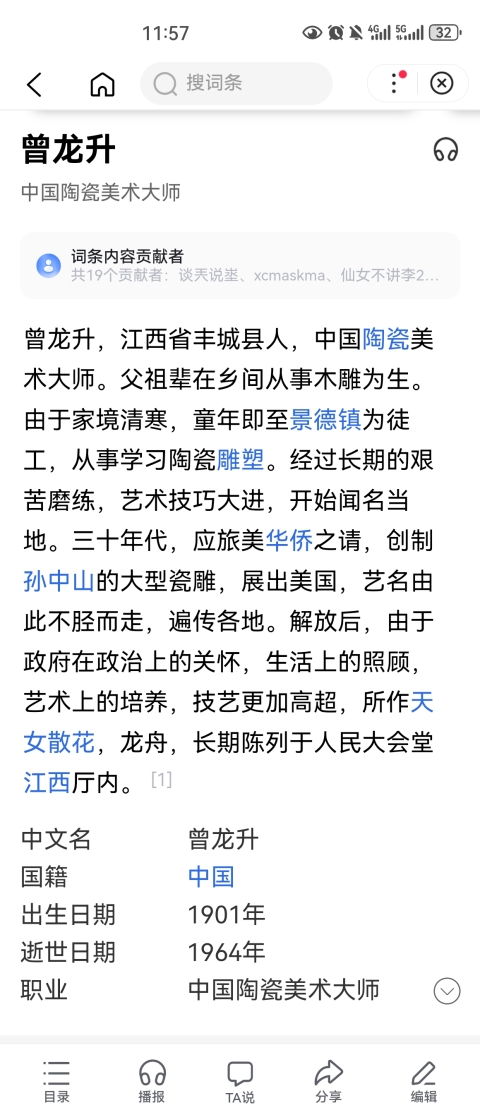 古玩陶瓷曾龍升大師劉海戲金蟾瓷塑拍賣，當前價格8800元