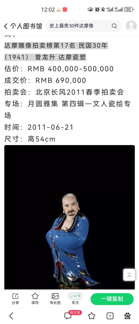古玩陶瓷曾龍升大師劉海戲金蟾瓷塑拍賣，當前價格8800元
