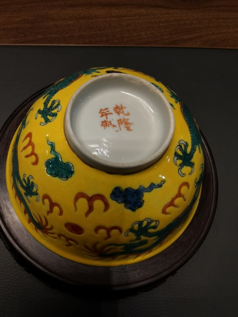 古玩陶瓷滿(mǎn)黃釉粉彩趕珠五爪龍紋茶碗拍賣(mài),當(dāng)前價(jià)格380元