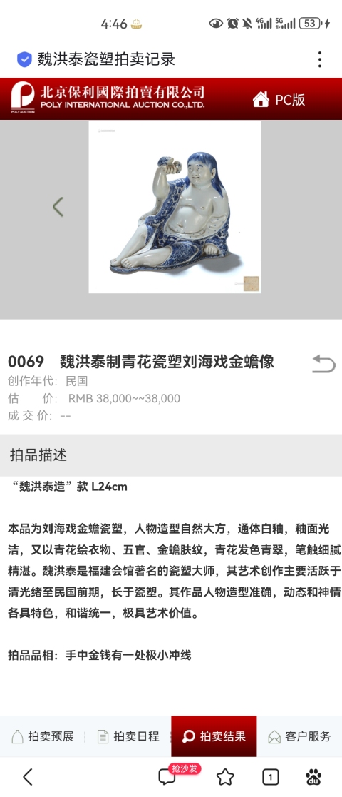 古玩陶瓷魏洪泰大師粉彩鐵拐李塑像拍賣,當前價格1980元