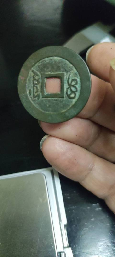 古玩錢幣順治通寶拍賣，當前價格200元