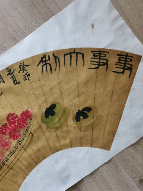古玩字畫域鑒平臺(tái)鑒定專家陳千文作品事事大利拍賣,當(dāng)前價(jià)格199元