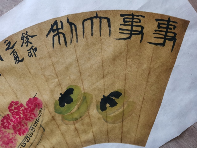 古玩字畫域鑒平臺(tái)鑒定專家陳千文作品事事大利拍賣,當(dāng)前價(jià)格199元