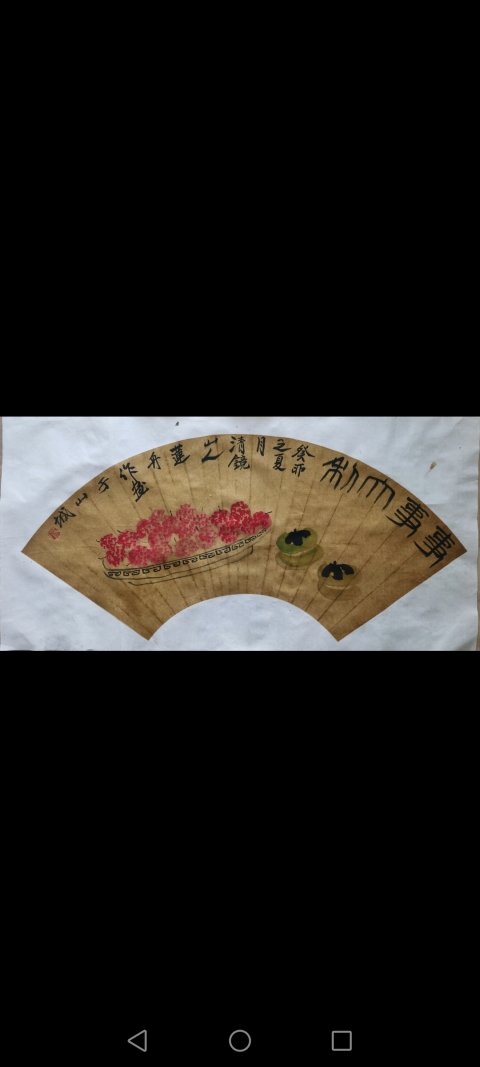 古玩字畫域鑒平臺(tái)鑒定專家陳千文作品事事大利拍賣,當(dāng)前價(jià)格199元