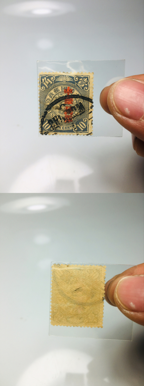 古玩錢幣大清蟠龍郵票一套拍賣，當前價格999元