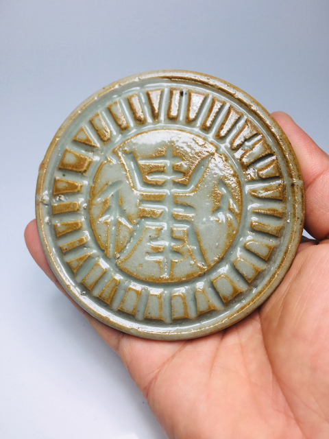 古玩陶瓷(明代)青釉壽字紋糕點模具拍賣,當前價格0元